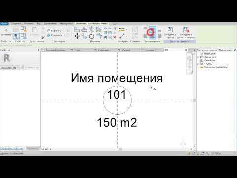 Марка помещения в Revit