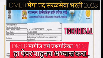 Dmer lab technician previous year question paper