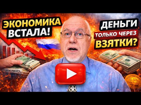🔥Липсиц: Экономика РФ в параличе! Крах стстемы! Массовые банкротства! 
