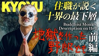 堕ちる前に知っておこう【地獄】の真実・前編