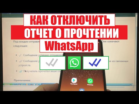 Как отключить отчет о прочтении WhatsApp