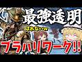 敵から見えない！？シーズン30「リワークブラハ」の透明能力がチート過ぎる【Apex Legends】【エーペックスレジェンズ】【ゆっくり実況】part697