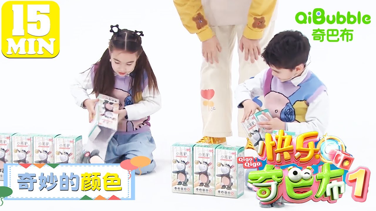 奇妙的颜色 | 快乐奇巴布第一季 | EP18 | 奇巴布乐园QiBubble