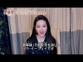 Liu Yifei Introducing A Dream of Splendor in Japanese | 「夢華録」リウイーフェイが日本語でメッセージ「成長と愛に満ちた物語です」