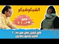 الراب الحقيقي وصل ايفل ١١١ حرب بالتزامن مع المتحف المصري الكبير تراك بيعبر عن مصر الشيكو شيكو 