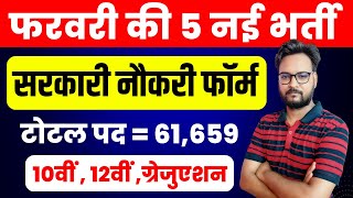 Top 5 New Government Job Vacancy In February 2023  New Vacancy February 2023  New Vacancy 2023