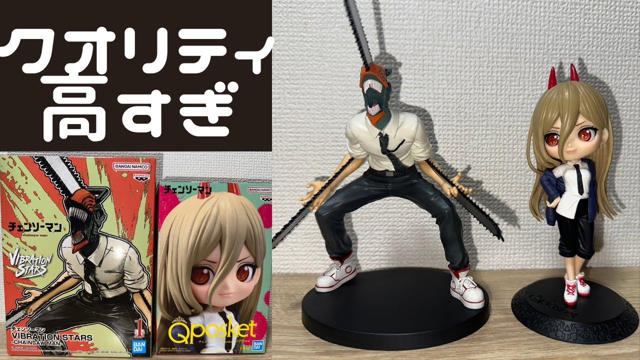 チェンソーマン vibration stars Qposket パワー 10個 【ご予約品