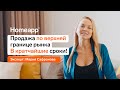 Homeapp. Помогаем Юлии продавать квартиры дорого и быстро