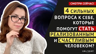 СПРАШИВАЙТЕ СЕБЯ ОБ ЭТОМ КАЖДЫЙ ДЕНЬ И ПОЛУЧИТЕ ВСЕ О ЧЕМ МЕЧТАЕТЕ!