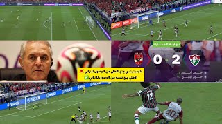 الأهلي×فلومينينسي|الأهلي يمنع نفسه من الوصول للنهائي‼️هل يحصد الأهلي البرونزية❓️⚽️?