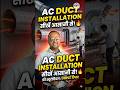 #ducting #duct ac installation #airconditioner #viral #ternding #shorts