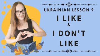 Ukrainian lesson 9. How to say 