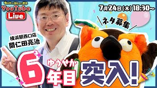 【生配信】動画の企画・配信・イベント…何をしよう？ ～有隣堂しか知らない世界354～