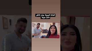 شكرٱ جزيلا للفنانة جمان كاظم