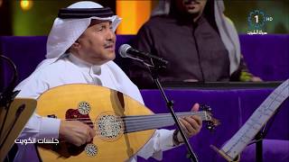 محمد عبده | يابو فهد | جلسة الكويت 2018