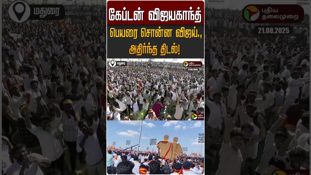  TVK Madurai Maanadu Vijay