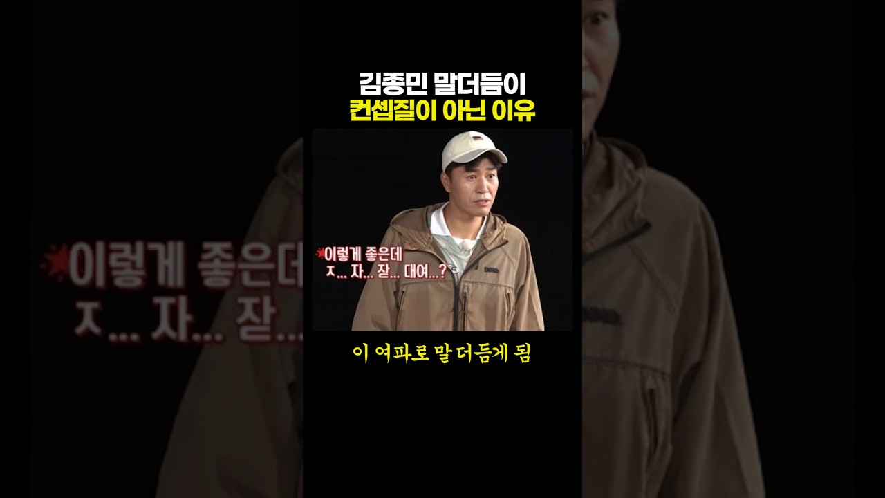 김종민 말더듬이 '컨셉질'이 아닌 이유
