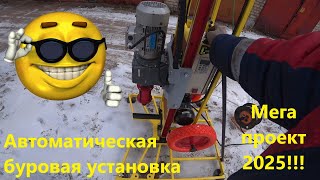 видео: Буровая установка. Финал проекта. Заказ +79268925072 картинка: Буровая установка. Финал проекта. Заказ +79268925072