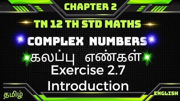 TN 12thMaths  Chapter 2|| Exercise 2.7 Introduction|| Complex Numbers || கலப்பு எண்கள்