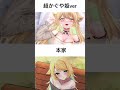 ワールドイズマイン　歌い比べ　歌ってみた　#超かぐや姫