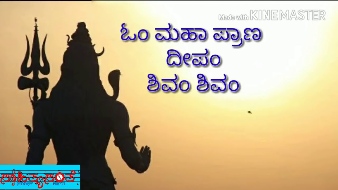 om mahaprana deepam song lyrics free download