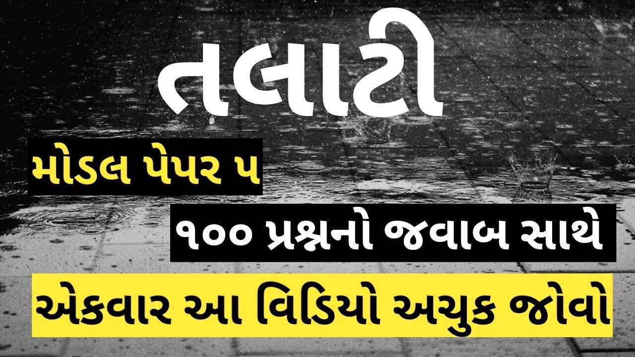 talati model paper 2019