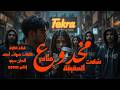 كنت فاكرهم أمان… طلعوا وجع 💔 | مخدوع – Sad Rap (Official Release)#2026 #youtube #rap #officialaudio 