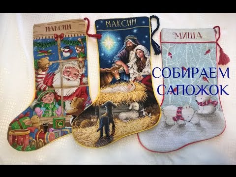 Как сшить сапожок новогодний