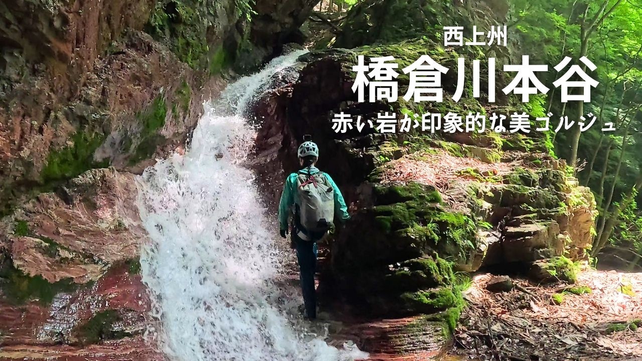 A gorge with striking red rock faces, creating an otherworldly