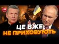 ❗ПУТІН готує новий МАЙДАН в УКРАЇНІ / Про це спалився СОЛОВЙОВ! / Плани КРЕМЛЯ викрили