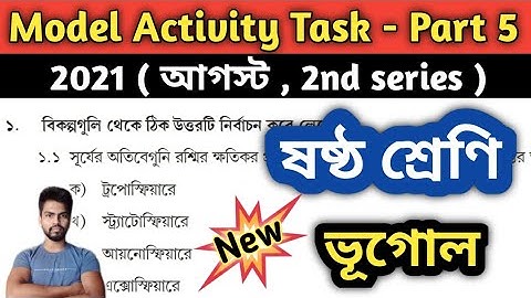 Class 6 Model Activity Task Geography Part 5 || ষষ্ঠ শ্রেণীর ভূগোল মডেল অ্যাক্টিভিটি টাস্ক পার্ট 5