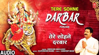Tere Sohne Darbar | 🙏Punjabi Devi Bhajan🙏| Krishan Abhilashi | Full Audio