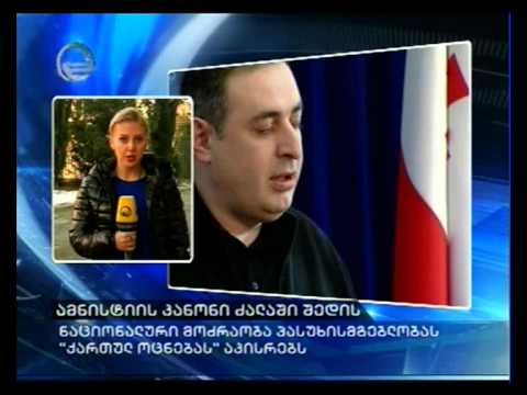 ამნისტიის კანონი ძალაში შედის