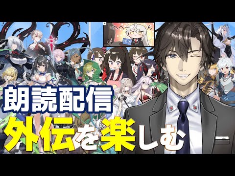 【COUNTER:SIDE】外伝『プライド・オブ・ナイツ』ACT1の朗読配信:149【カウンターサイド】