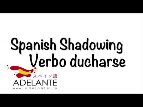 Spanish Shadowing（スペイン語 シャドーイング）- Verbo ducharse