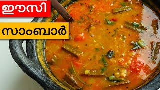 വെണ്ടയ്ക്ക സാമ്പാർ|Vendakka Sambar|Easy Sambar|Kerala Sambar|Okra  Sambar|Neethas Tasteland|932