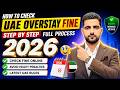 How To Check UAE Overstay Fine 2026 | UAE Visa Fine Online Check Full Process | Step By Step Guide