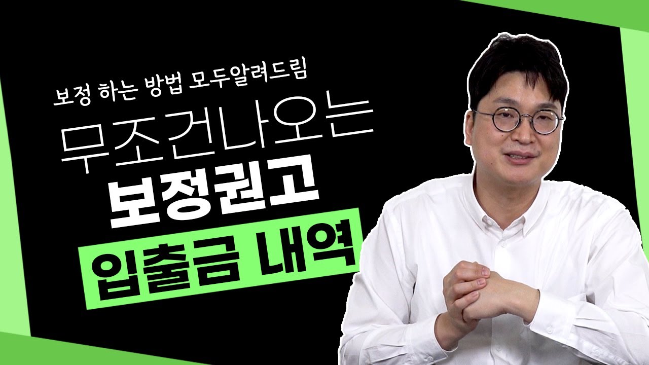 개인회생 보정 같이해봅시다!! (2편) 통장 거래내역, 입출금 내역 소명, 회생의 고수 FINAL 3/4 #99 영상 미리보기