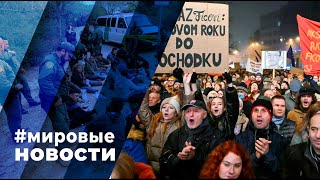 МИРОВЫЕ НОВОСТИ – 21 декабря 2023 - YouTube