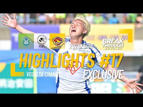 HIGHLIGHTS｜EXCLUSIVE｜2026 明治安田J2・J3百年構想リーグ 第17節 湘南
