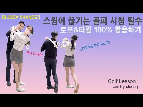 끊기는 아이언 스윙을 한 번에 부드럽게 만들어보기 [ <strong>버디찬스</strong>#1 ]