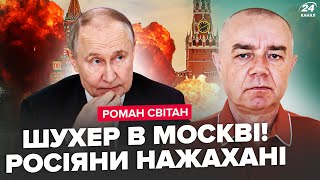 картинка: ⚡СВИТАН: НАЧАЛОСЬ! Движуха в Москве. 