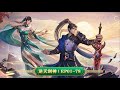 💥逆天剑神  | EP01-78:落魄少年得天命传承,修无敌之法,称霸诸天的强者之路!! | MUTISUB | 动画速递站【TheFabulousSwordGod | 国漫推荐】