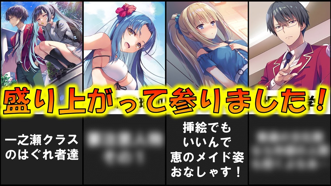 ネタバレ注意 よう実2年生編第7巻の表紙公開されたね Anime Wacoca Japan People Life Style