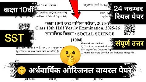 Rbse board class 10th social sciece half yearly paper solution 2024 | class 10th samajik paper 2024