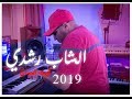 جديد شاب رشدي -  قريت المساج  / فيديو حصري 2019