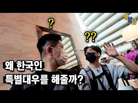 한국인 특별대우 해준다는 동남아 최고급 호텔 가보기.. 여기 미쳤습니다
