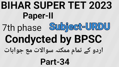 Mock Test of Urdu for Bihar Super TET 2023 ,both 75 & 100 marks, 7th phase, part-34 by T.A