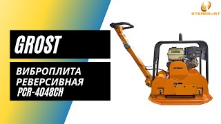 Виброплита реверсивная GROST PCR-4048CH