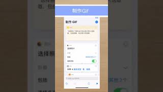 07：如何让iPhone生成Gif动图？